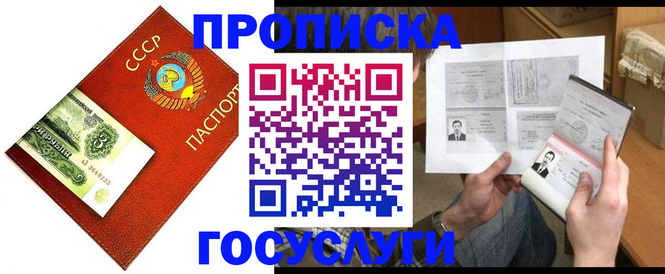 временная регистрация купить в Яхроме